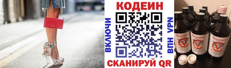 Codein напиток Lean (лин)  ссылка на мегу зеркало  Иланский 